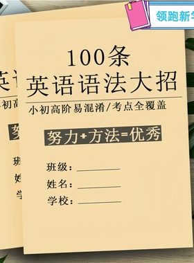新小学初中34天全搞定英语语法大招100条小升初高阶考点汇总