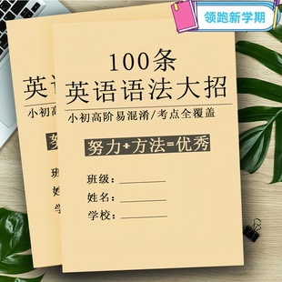 新小学初中34天全搞定英语语法大招100条小升初高阶考点汇总