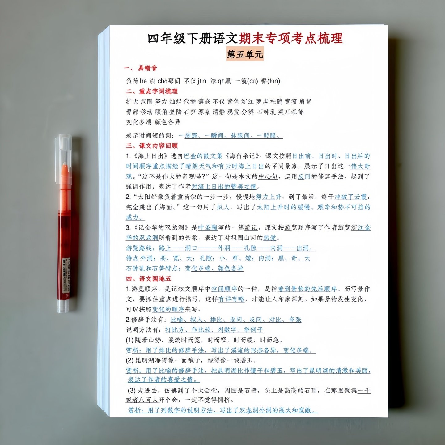26新四年级下册语文数学1-8单元知识点汇总语文同步练字帖A4彩印,文具电教/文化用品/商务用品,课业本/教学用本,淘宝优惠券,粉丝福利购,淘宝优惠卷
