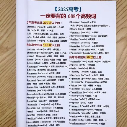 14天背完高中英语必考688高频词考点全覆盖高考英语必背单词速记