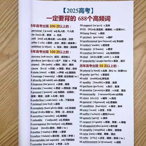 14天背完高中英语必考688高频词考点全覆盖高考英语必背单词速记