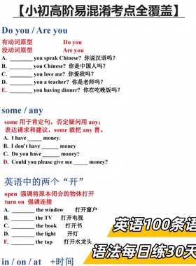 2025新小学初中30天全搞定英语语法大招100条小升初高阶考点汇总