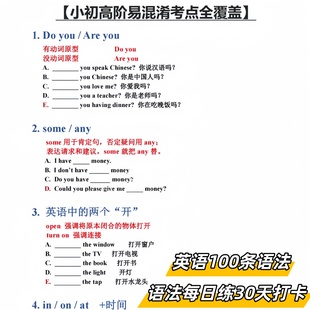2025新小学初中30天全搞定英语语法大招100条小升初高阶考点汇总