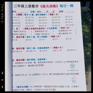 小学三年级上册数学每日一练口算竖式 计算应用题思维拓展练习 脱式