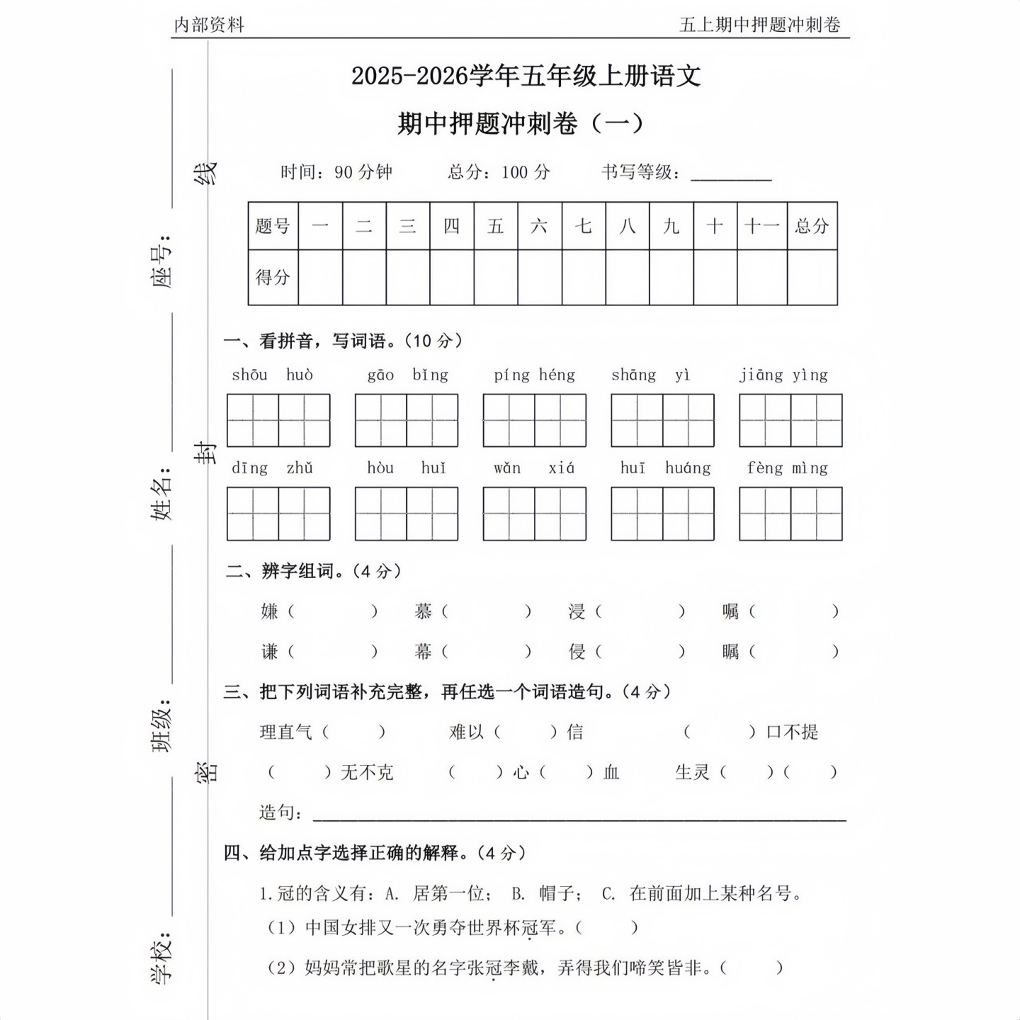 一年级上册语文数学期中考试教学质量检测押题卷人教版试卷A4彩印