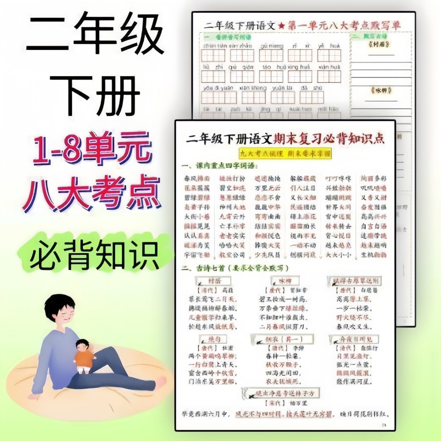 二年级下册语文考点总结期末复习必背知识点八大考点加练习共48页,文具电教/文化用品/商务用品,控笔训练本,淘宝优惠券,粉丝福利购,淘宝优惠卷