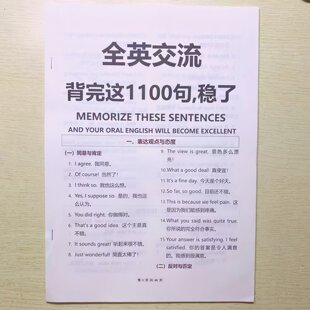 死磕这日常交流用语1100句附带音频；英语交流最快的学习进步方式