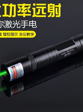大功率激光笔镭射灯可充电强光远射绿光满天星教鞭红外线激光手电