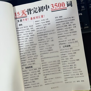 15天背完初中3500词纸质全套英语中考必背词汇部分彩印