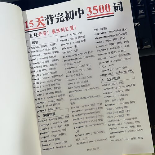 15天背完初中3500词纸质全套