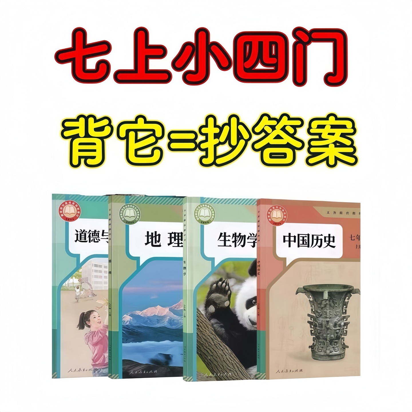 新2025秋季七年级上册政史地生同步课内知识考点问答题A4彩印