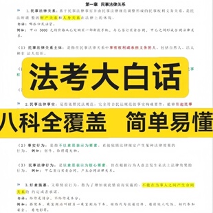2026法考八科全套大白话速记口诀彩色纸质笔记本