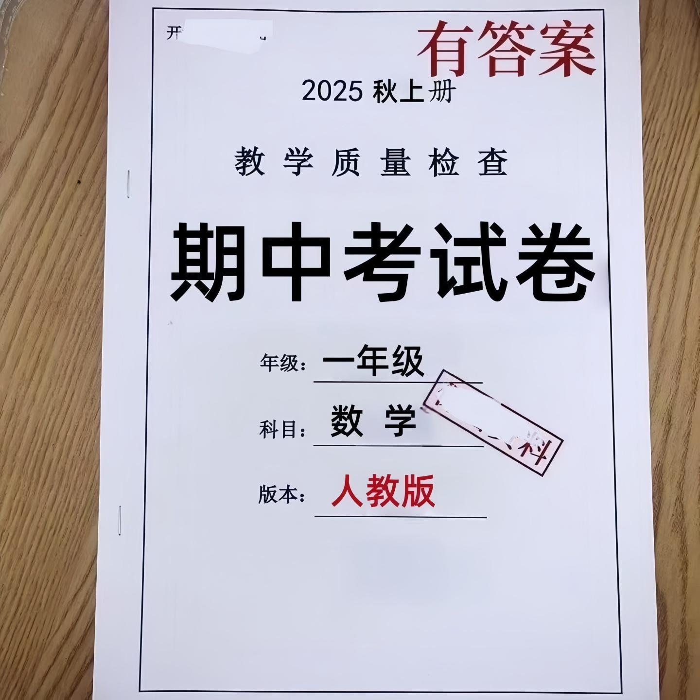 一年级上册语文数学期中考试教学质量检测押题卷人教版试卷A4黑白