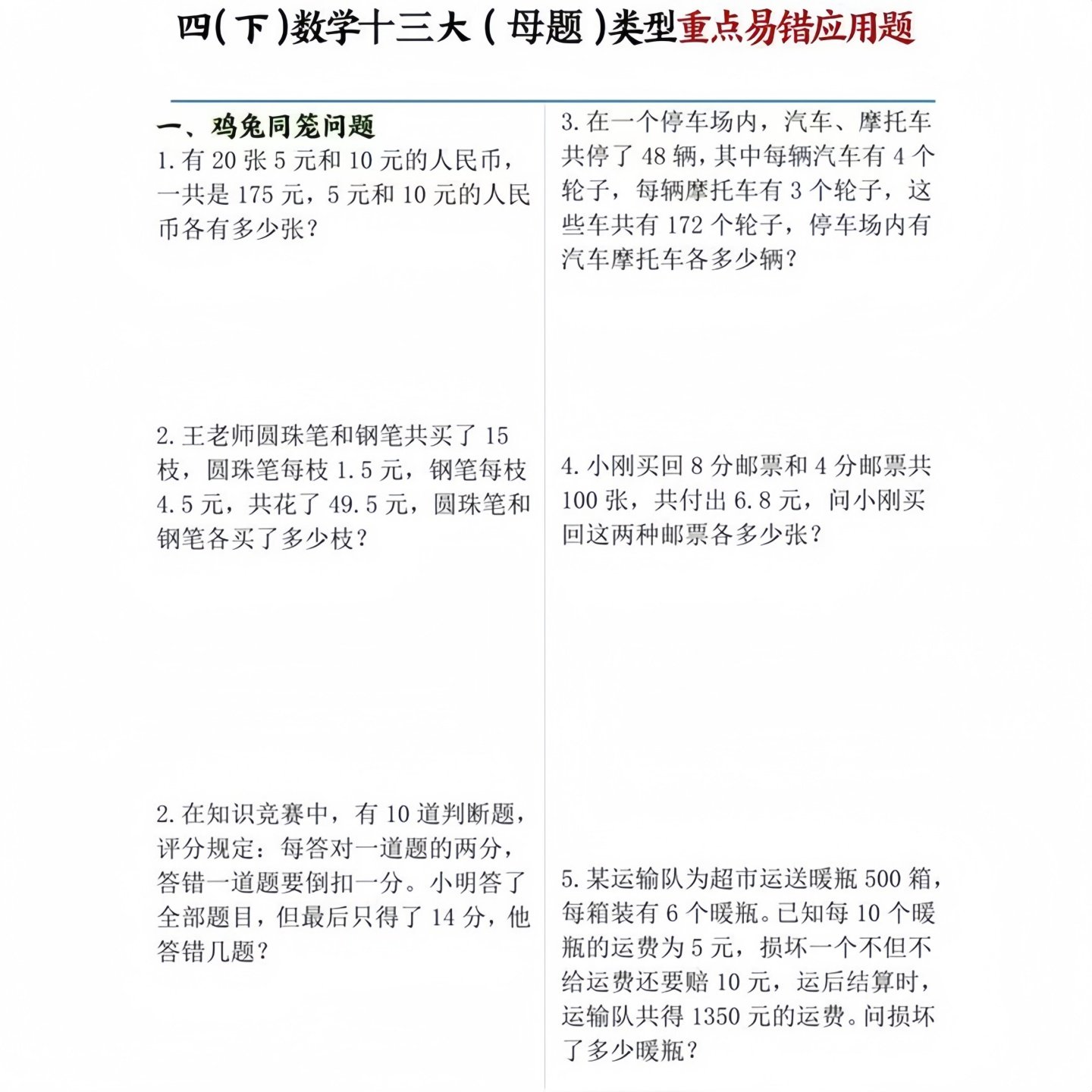 四年级数学下册总结必考内容知识练习本13类大母题常考重点数学,文具电教/文化用品/商务用品,课业本/教学用本,淘宝优惠券,粉丝福利购,淘宝优惠卷