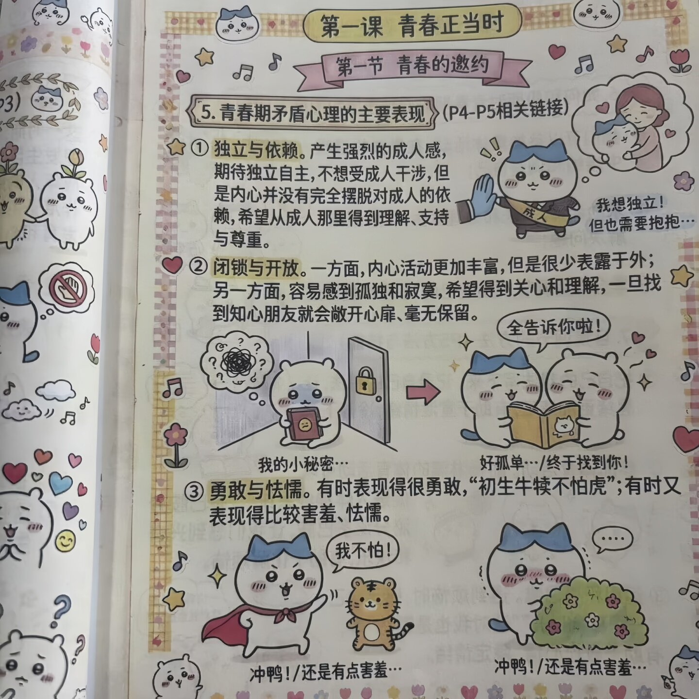 初中七下小四门史地生政知识点总结常考点速记漫画版学习笔记本