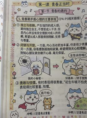 初中七下七上小四门史地生政知识点总结常考点速记漫画版学习笔记