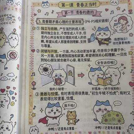 初中七下小四门史地生政知识点总结常考点速记漫画版学习笔记本