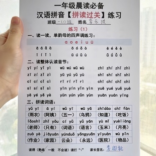 一年级晨读上册语文汉语拼音拼读练习过关音节词语同步专项训练