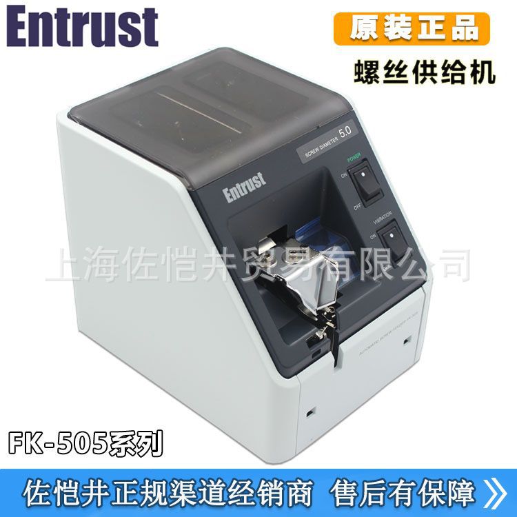 原装Entrust/恩特拉斯螺丝机 FK-514自动螺丝供给机