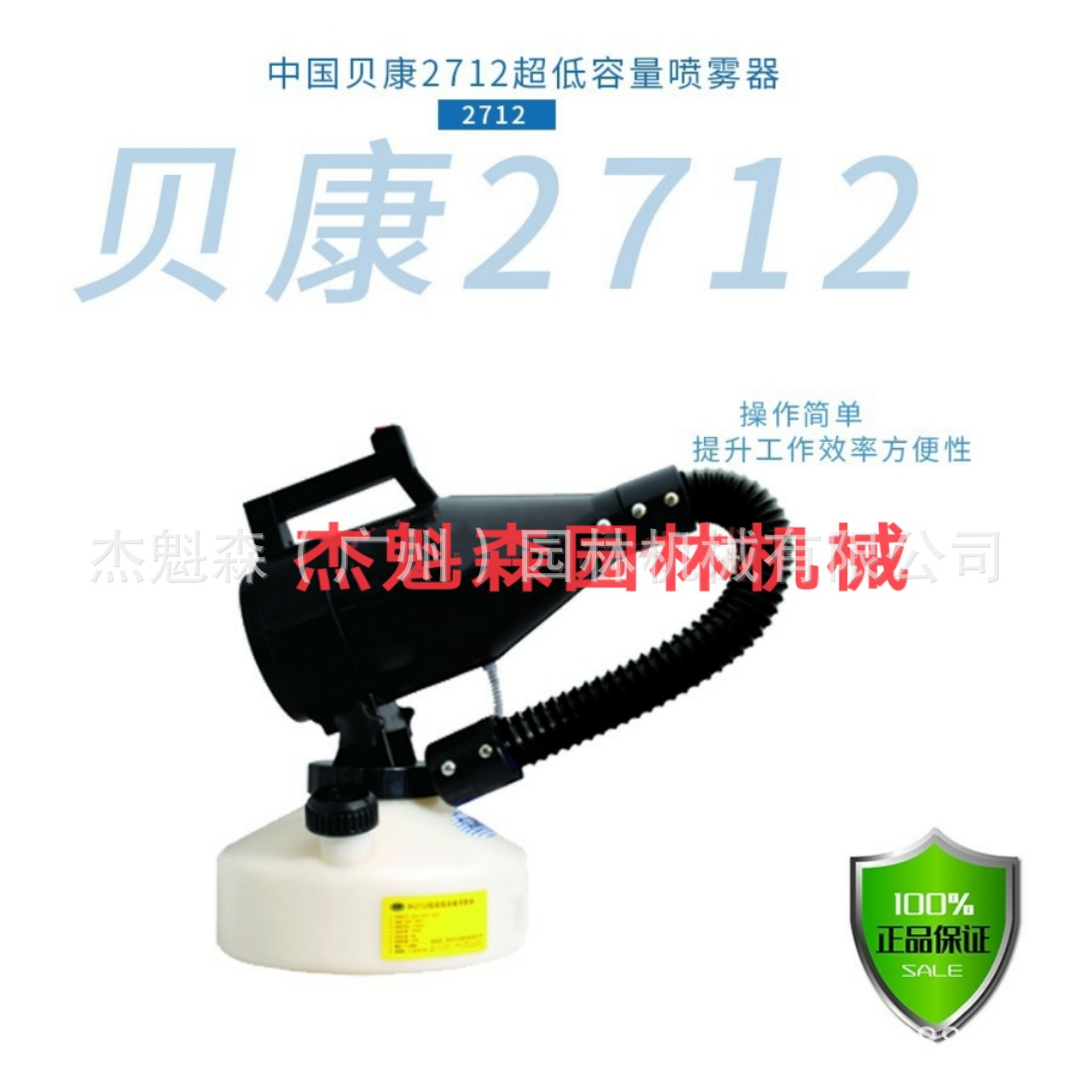 超低容量喷雾器 消毒灭菌杀毒机 贝康 2712长管型气溶胶喷雾器
