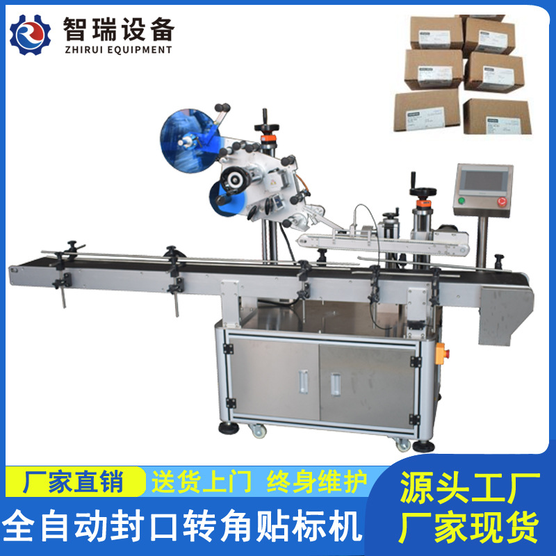 全自动封口贴标机转角直角药盒防拆标透明标定制不干胶贴标签机