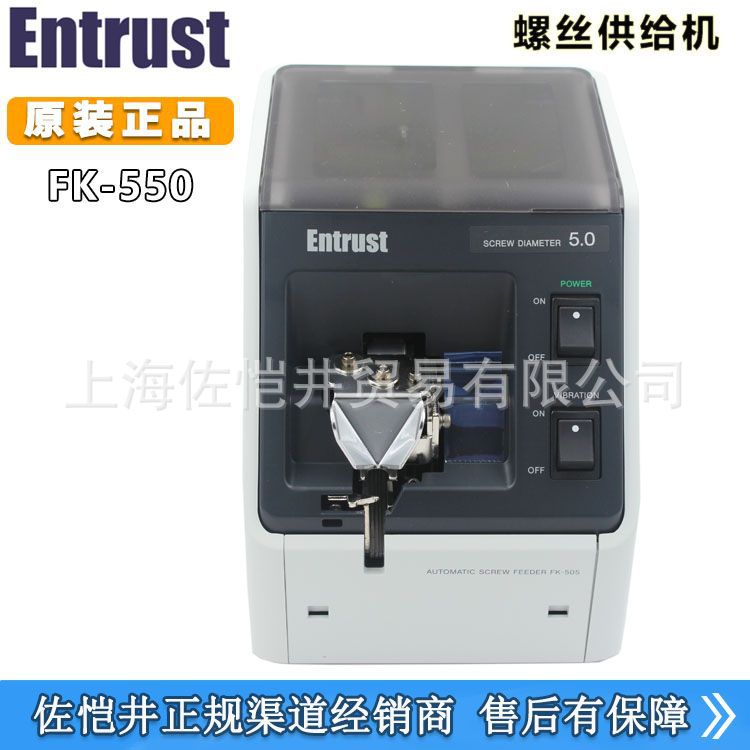原装螺丝机Entrust恩特拉斯螺丝机FK-530 自动机用螺丝机