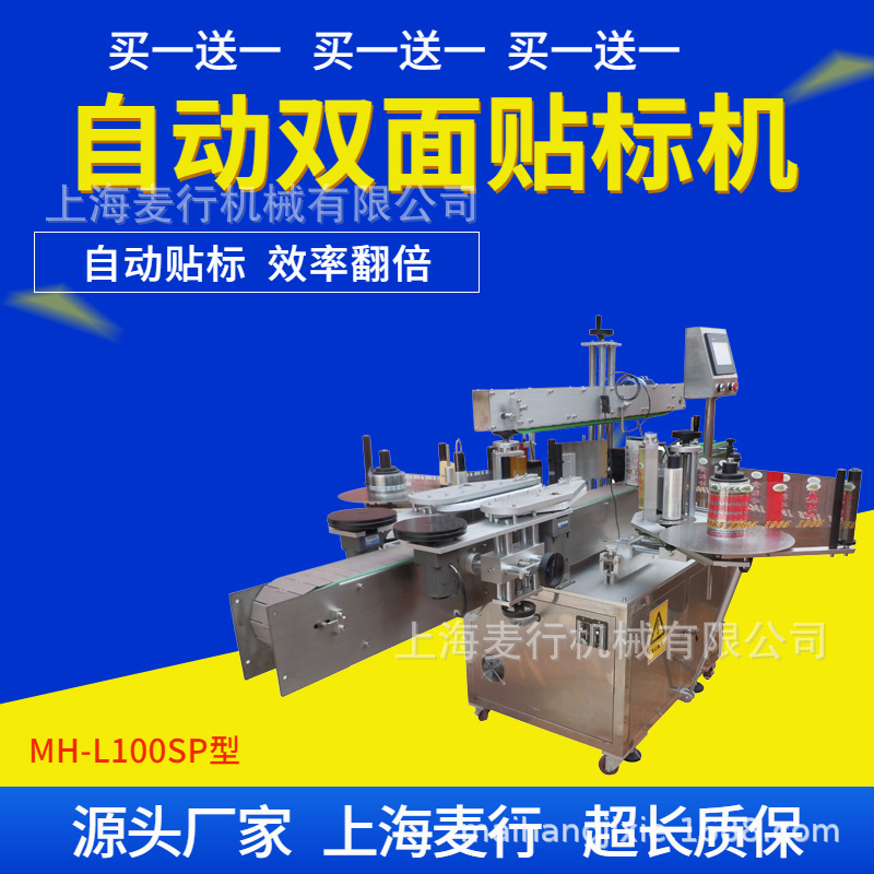 上海工厂长期供应不干胶标签自动双面贴标机贴标机器智能全自动