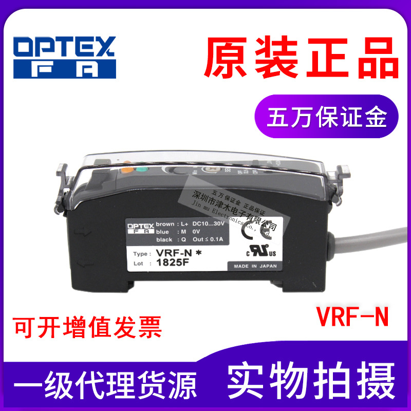 原装正品OPTEX奥普士VRF-N*光纤放大器NPN输出日本产喷码机电眼