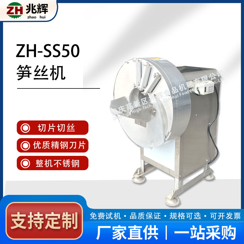 电动笋丝笋片机切姜丝姜片机ZH-SS500小型切姜机不锈钢切丝切片机