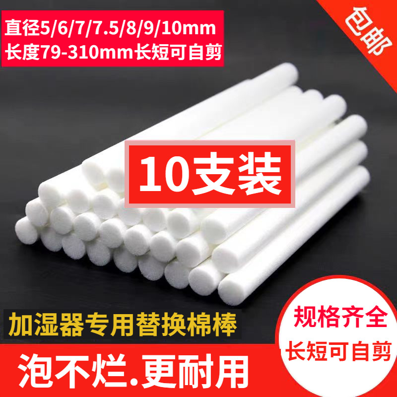 加湿器过滤棉棒替换芯挥发棒滤芯吸水棉条滤棉加湿器专用棉棒加长