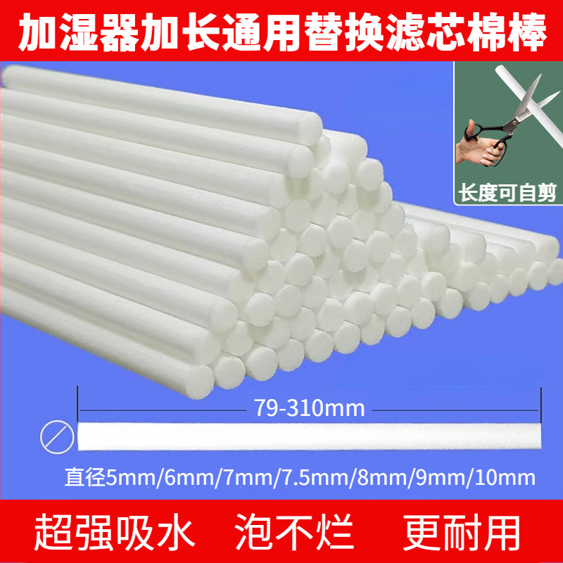 超强吸水加湿器通用替换棉棒车载卧室香薰挥发棒通用滤芯替换棉棒