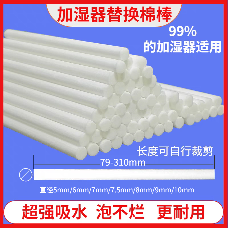 加湿器香薰超强吸水替换滤芯棉棒