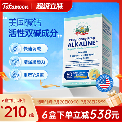 TataMoon有机双碱钙养卵调弱碱女性调理高碱植物蓝宝碱钙片双碱星
