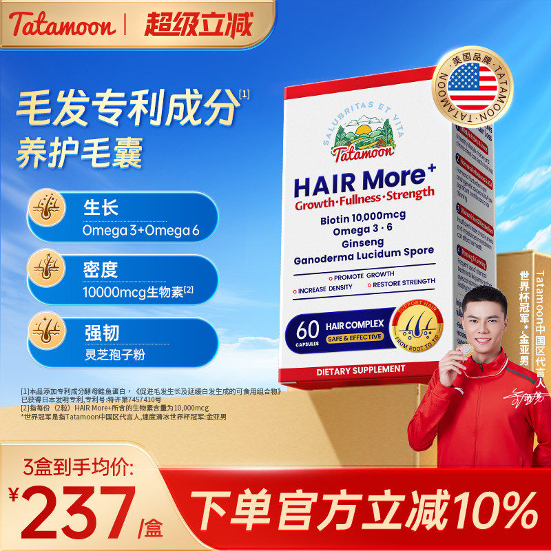 TataMoon海而墨生物素发密宝防脱养发男女发量宝维生素b7生发胶囊