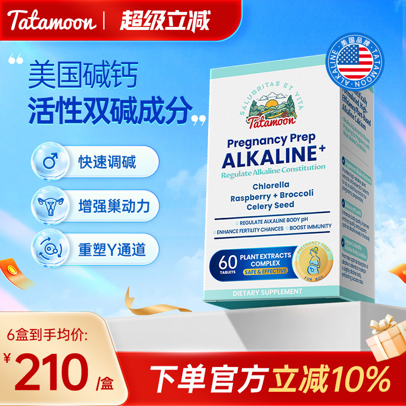 TataMoon有机双碱钙女调理植物碱