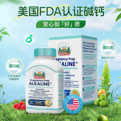 【2盒装】TataMoon有机双碱钙养卵调弱碱女性高碱植物蓝宝碱钙片