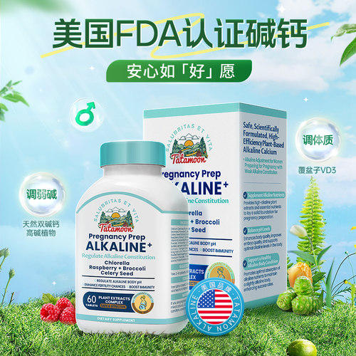【2盒装】TataMoon有机双碱钙养卵调弱碱女性高碱植物蓝宝碱钙片