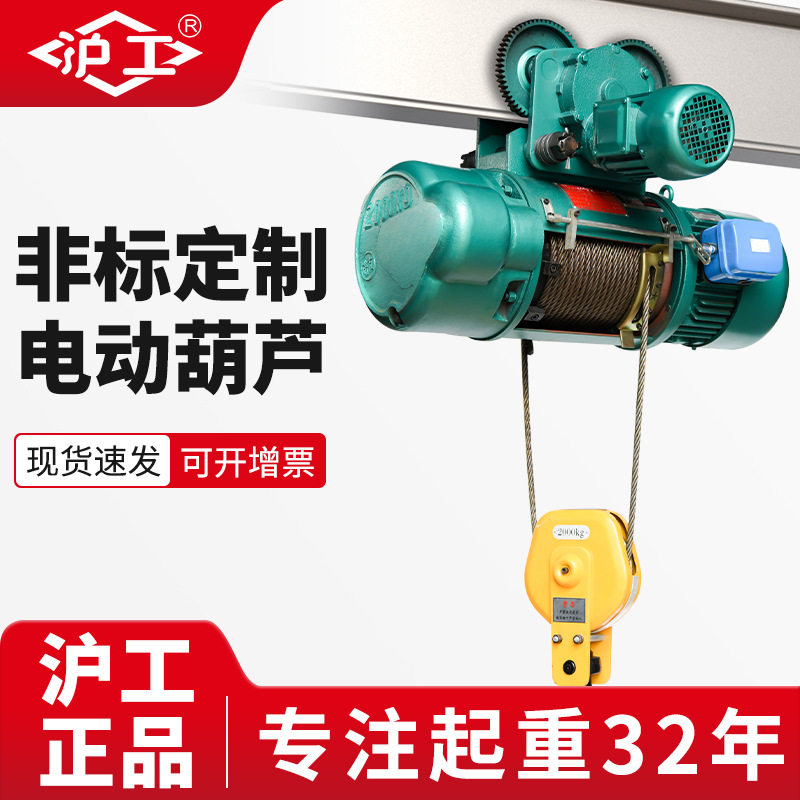 沪工电葫芦2吨起重机行车带跑车吊葫芦3吨5吨10吨钢丝绳电动葫芦
