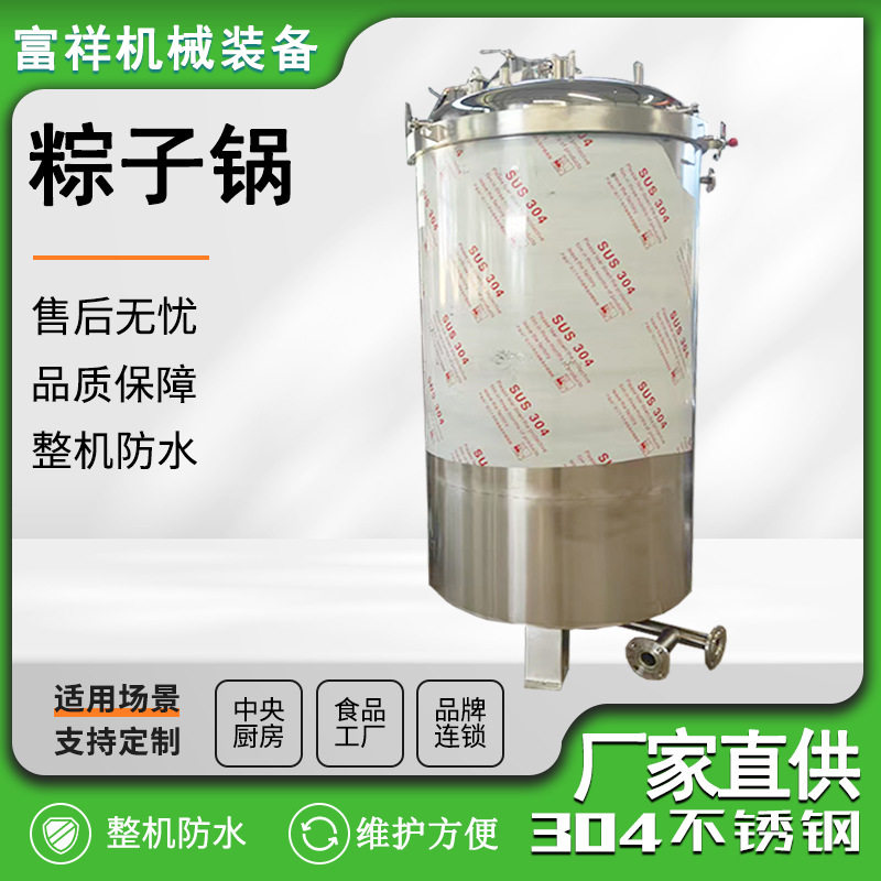 商用粽子蒸煮锅全自动玉米鸡蛋高压蒸煮锅立式咸鸭蛋肉粽蒸煮锅,清洗/食品/商业设备,酿酒设备,淘宝优惠券,粉丝福利购,淘宝优惠卷