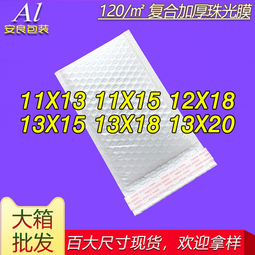 现货加厚气泡信封袋11x15/13x20珠光膜泡沫袋饰品快递打包袋子