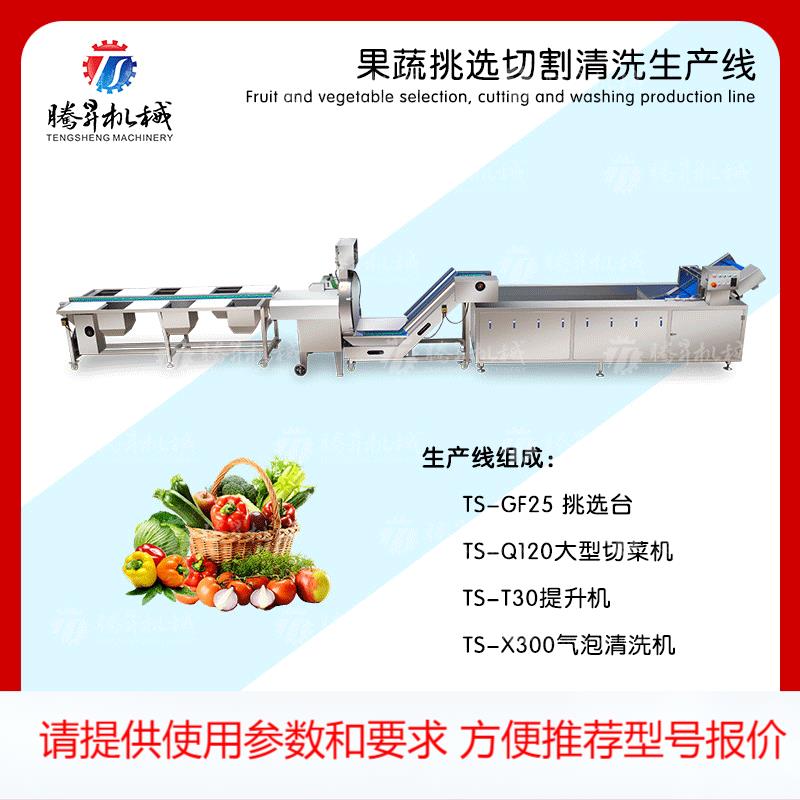 农贸市场设备 配送中心机械 食品jia工设备 果蔬食品产线 切菜机