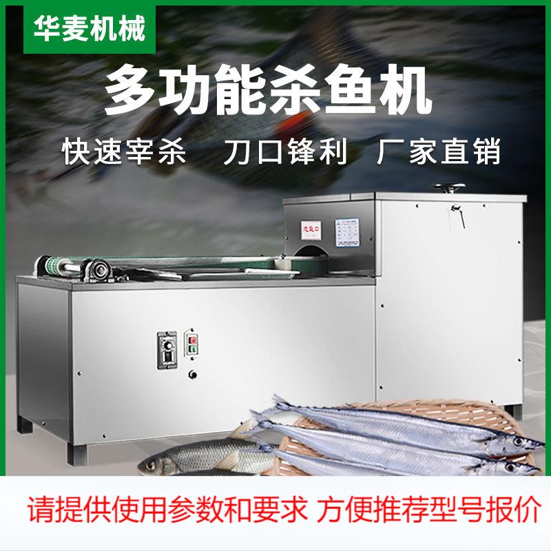 商用全自动立式杀小鱼机不锈钢高速杀鱼快速开肚去内脏一机多用