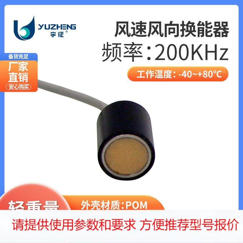 200khz超声换能器dya-200-01m超超声波气体流量计风速风向仪探头