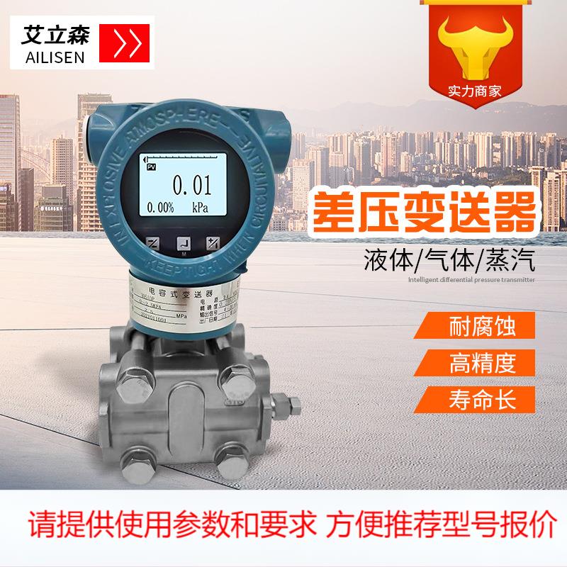 3051/3351微差压传感器4-20mA蒸汽气体液体压差 电容式压力变送器