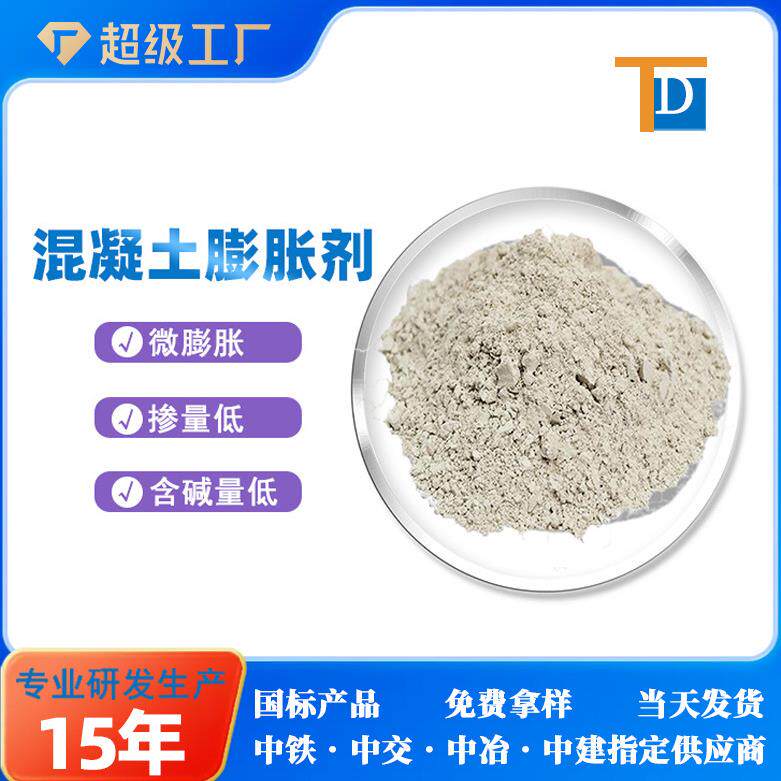 加工定制销售混凝土膨胀剂纤维膨胀剂镁质膨胀剂硫铝酸钙膨胀剂