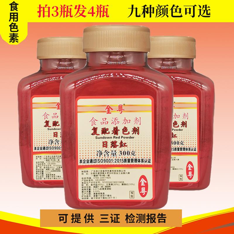 官方推荐可食用红色素馒头饽饽点红点月饼印花烘焙糕点盖章红颜色