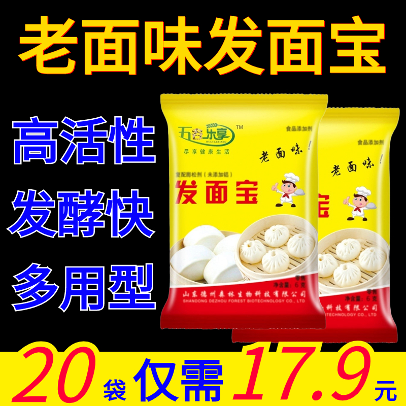 发面宝发面旺发面王老面味儿发酵粉家用老式酵母发面神器面粉官方