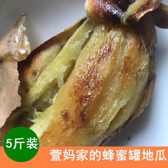 山东威海荣成蜂蜜罐地瓜农家自产红薯蜜薯5斤现货