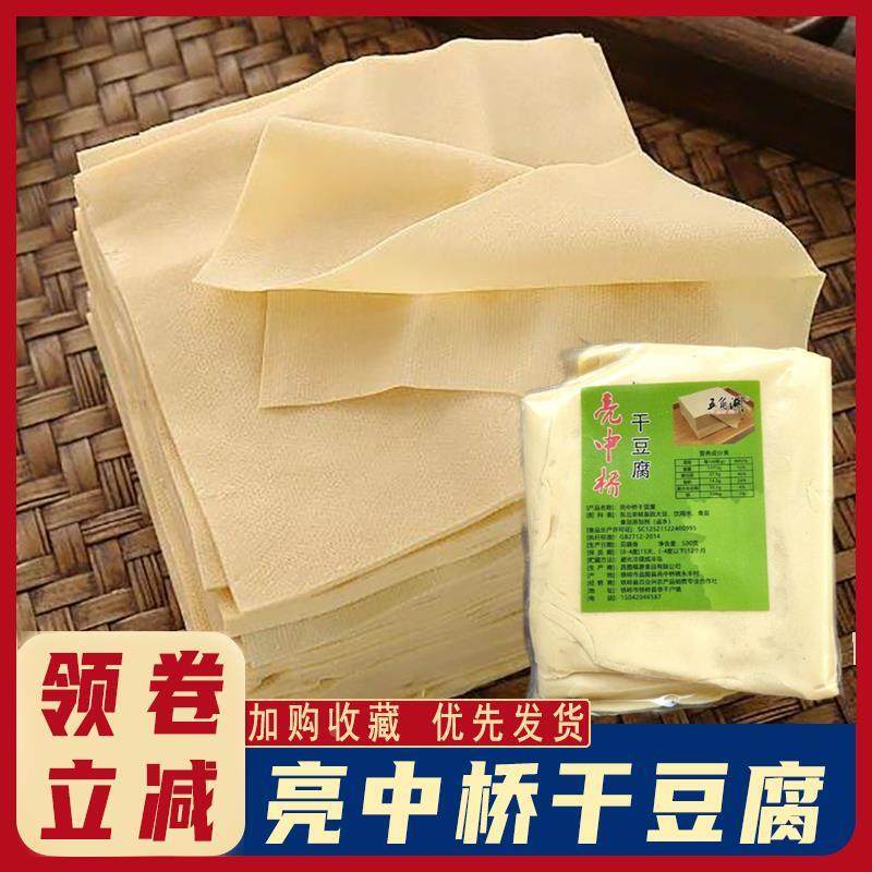 亮中桥干豆腐铁岭干豆腐东北特产昌图卤水豆皮薄千张豆腐皮真空装