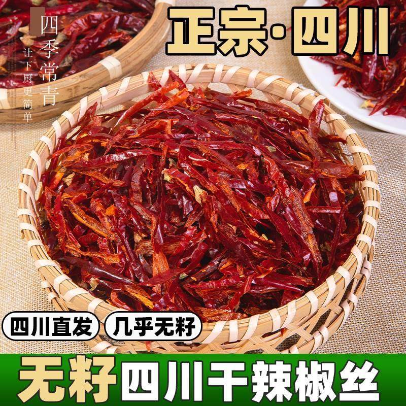 速发四川干辣椒丝500g特辣特香商用摆盘辣椒正宗无籽碎辣椒切丝